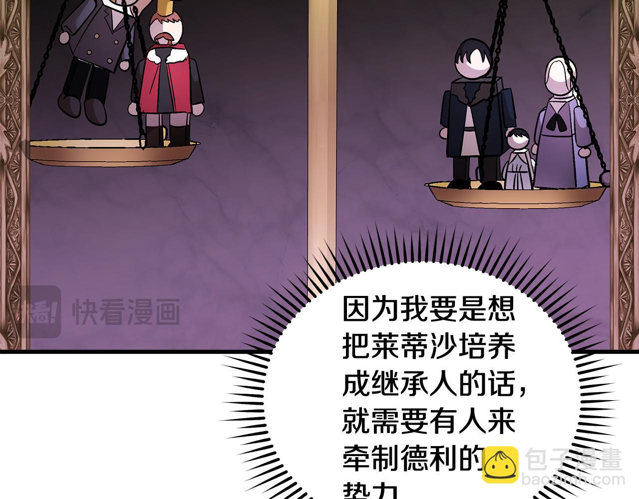 惡女的王座 - 第175話 這次我來幫你(4/5) - 3