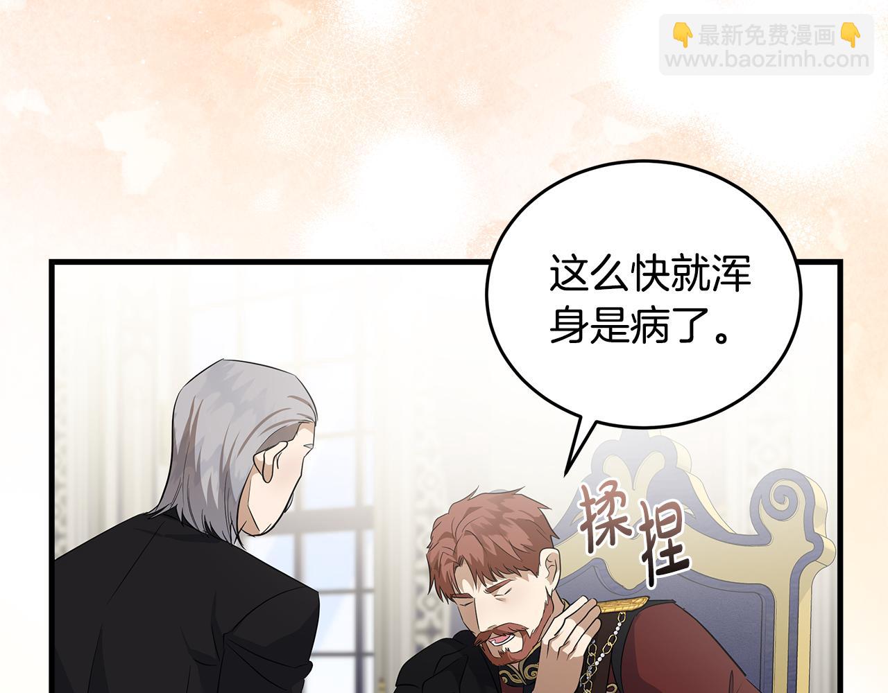 惡女的王座 - 第175話 這次我來幫你(4/5) - 4