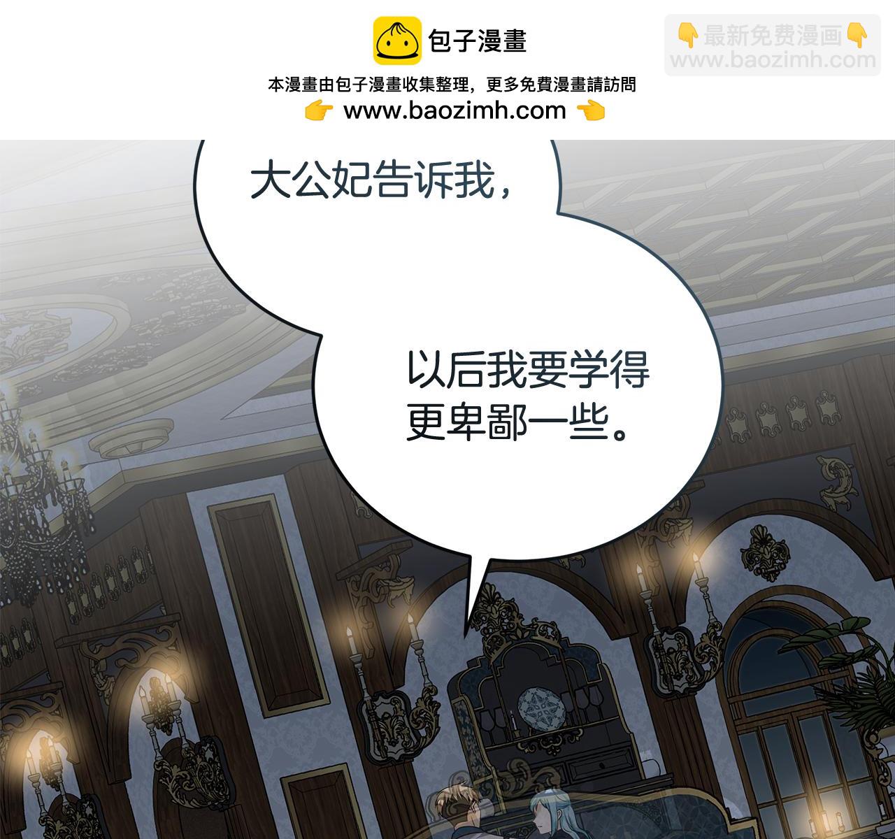 惡女的王座 - 第175話 這次我來幫你(1/5) - 2