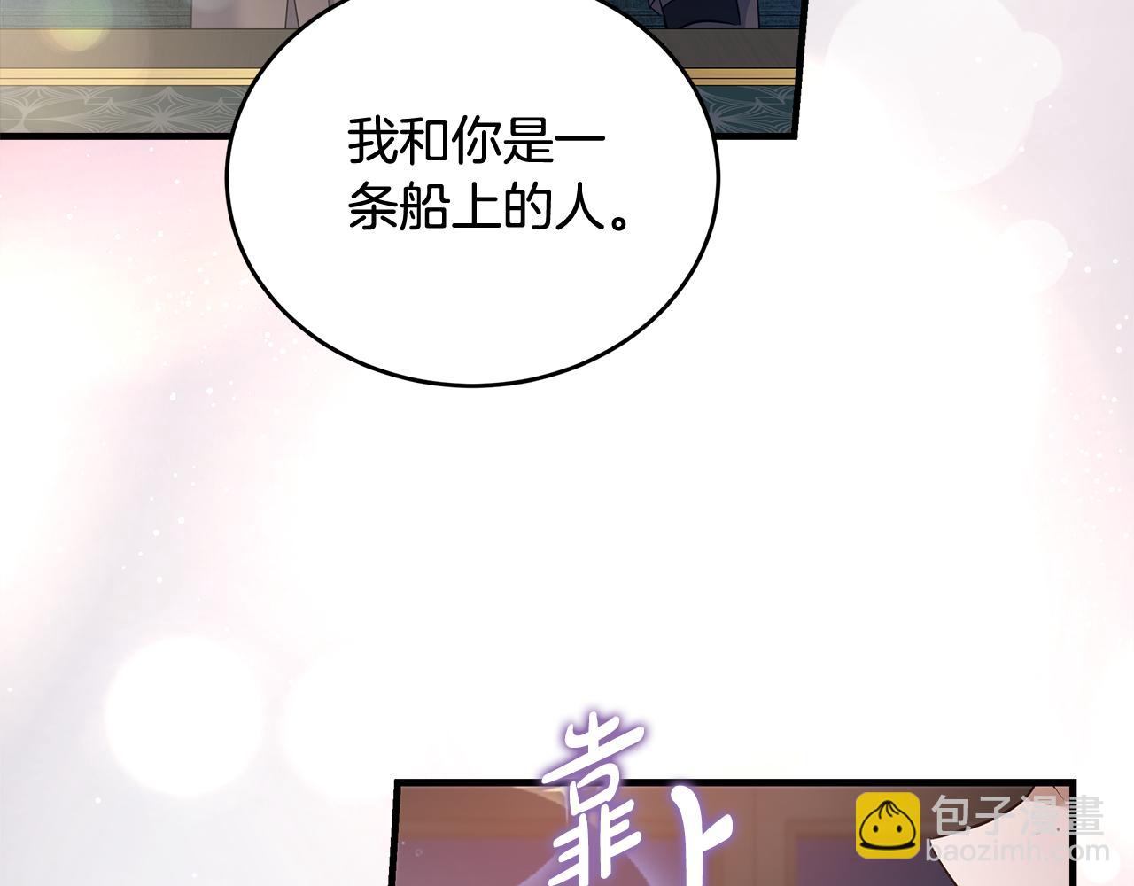 惡女的王座 - 第175話 這次我來幫你(1/5) - 4