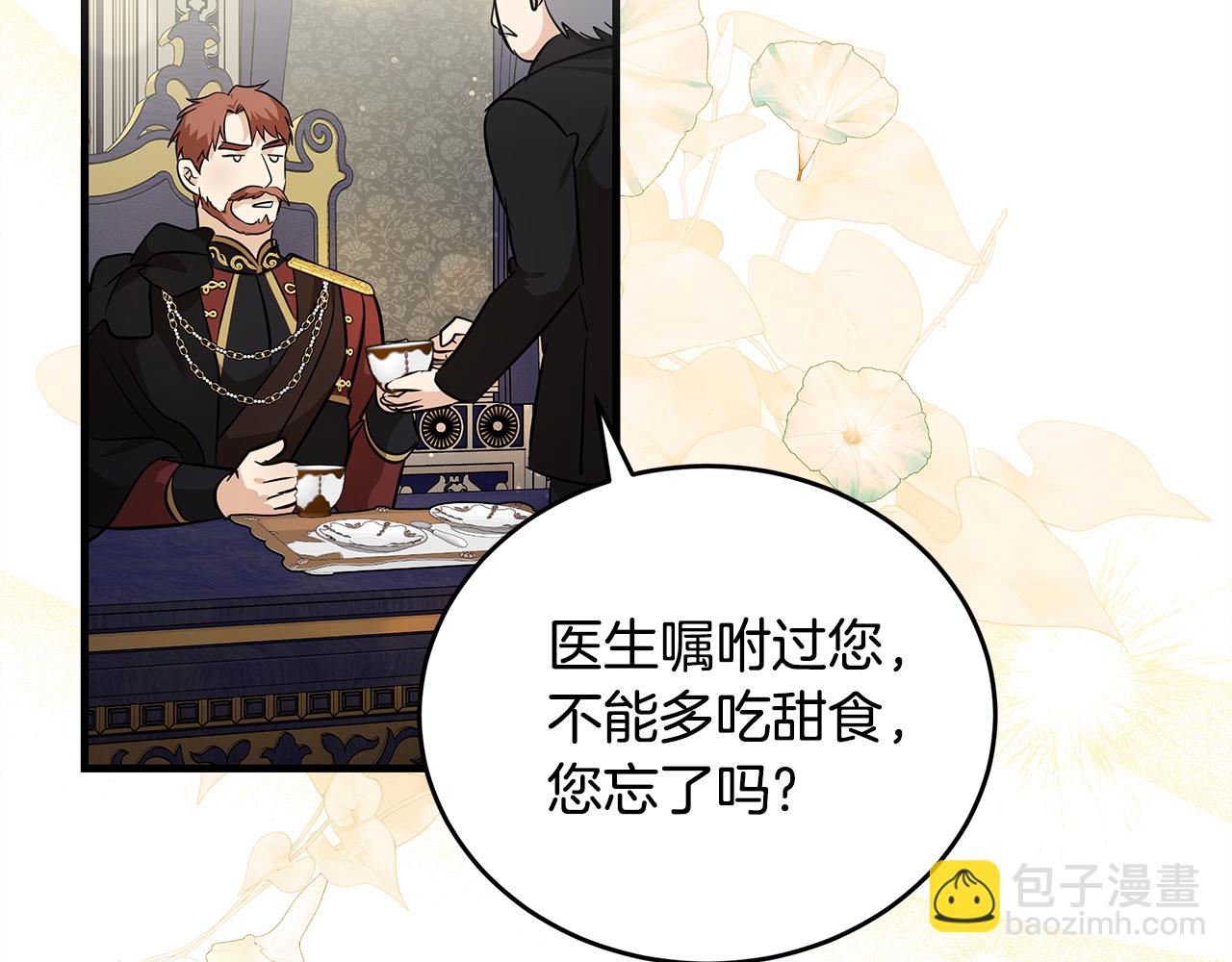 惡女的王座 - 第175話 這次我來幫你(5/5) - 3