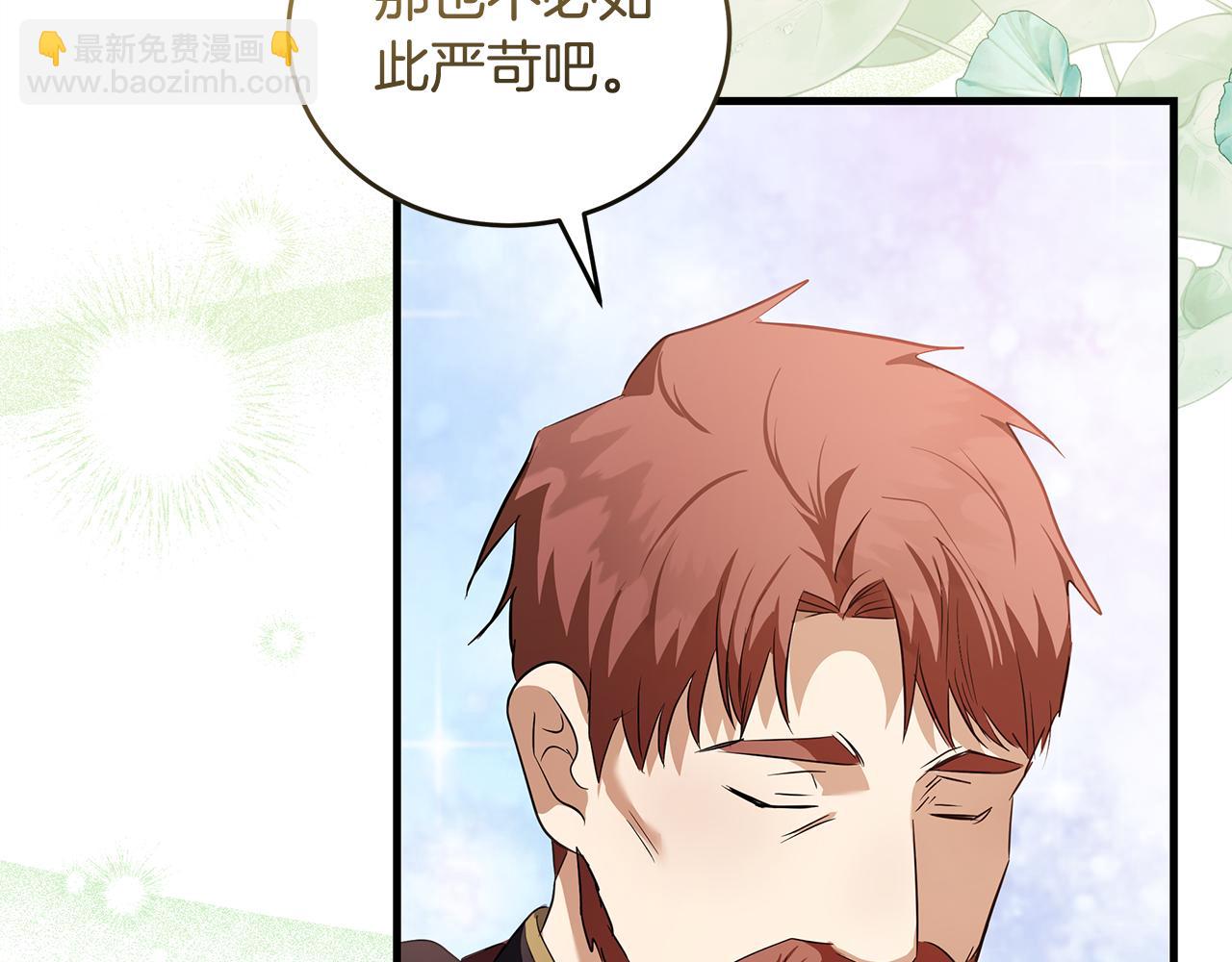 惡女的王座 - 第175話 這次我來幫你(5/5) - 5