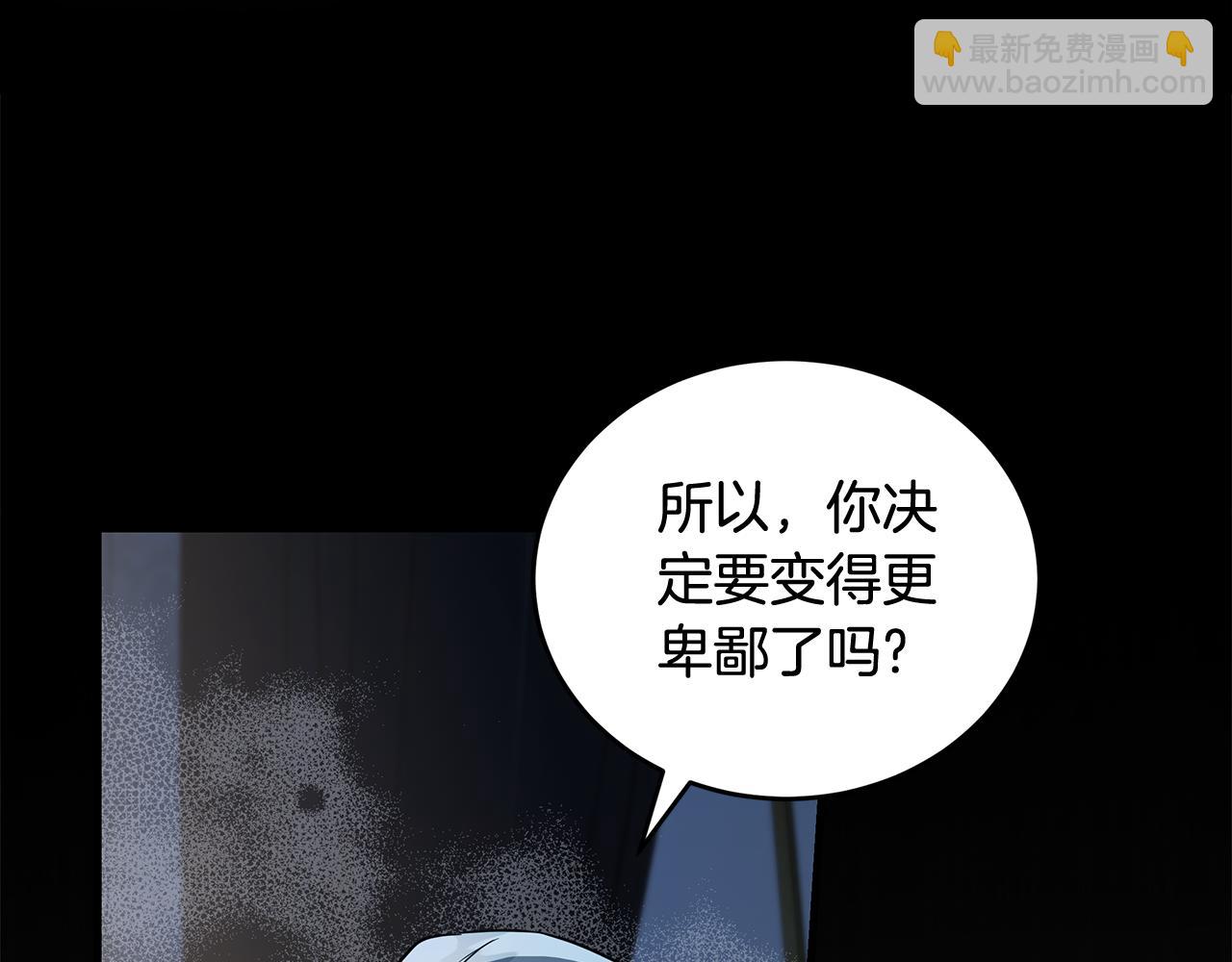 惡女的王座 - 第175話 這次我來幫你(1/5) - 4
