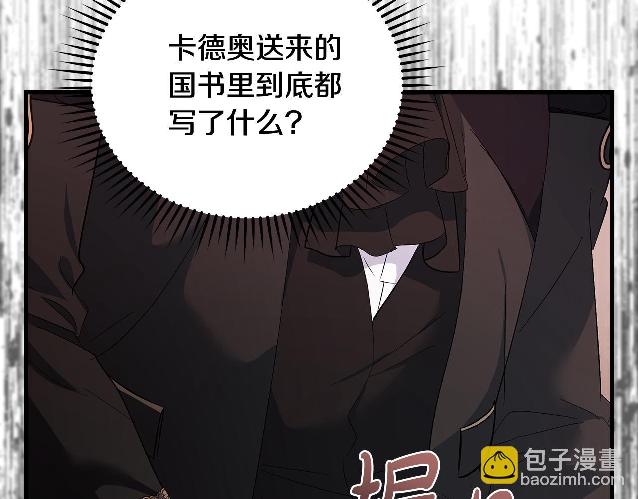 惡女的王座 - 第175話 這次我來幫你(2/5) - 8