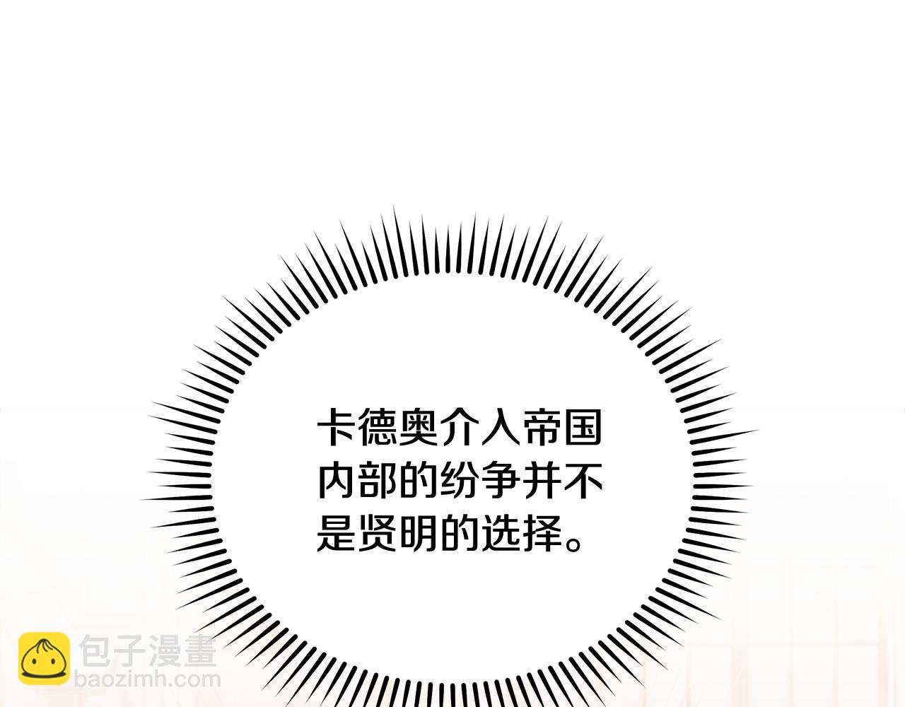 惡女的王座 - 第175話 這次我來幫你(2/5) - 3