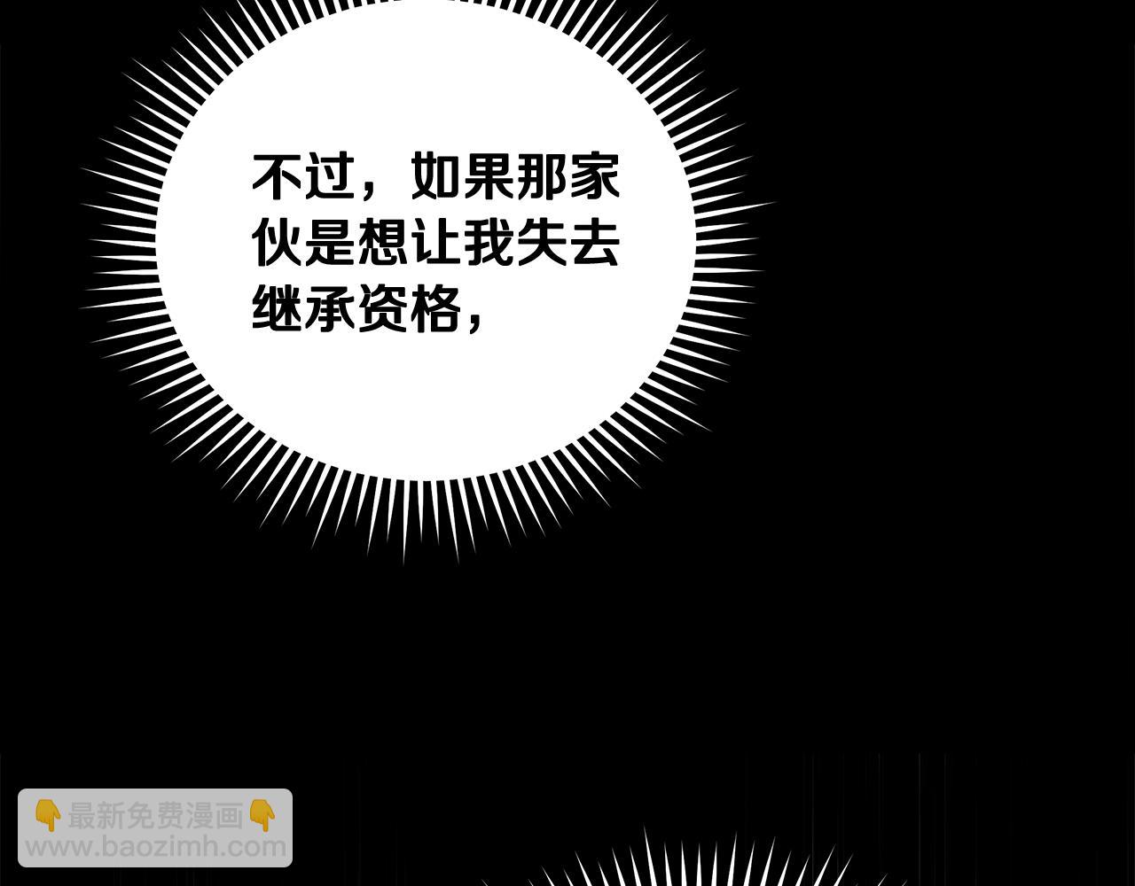 惡女的王座 - 第175話 這次我來幫你(2/5) - 7