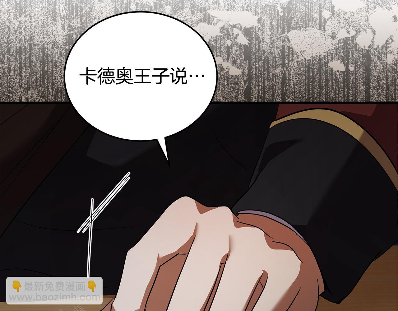 惡女的王座 - 第175話 這次我來幫你(2/5) - 5