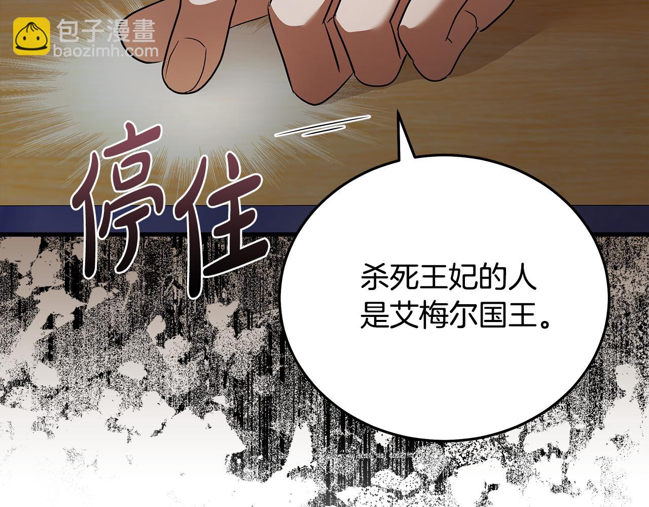 惡女的王座 - 第175話 這次我來幫你(2/5) - 6