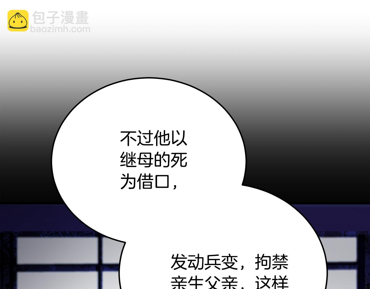 惡女的王座 - 第175話 這次我來幫你(2/5) - 8