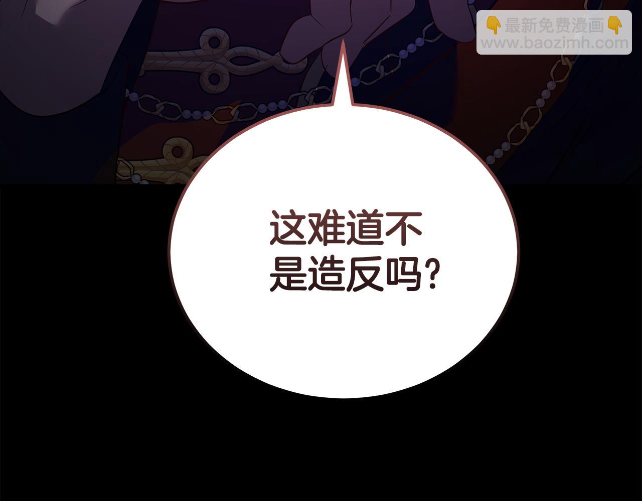 惡女的王座 - 第175話 這次我來幫你(2/5) - 3