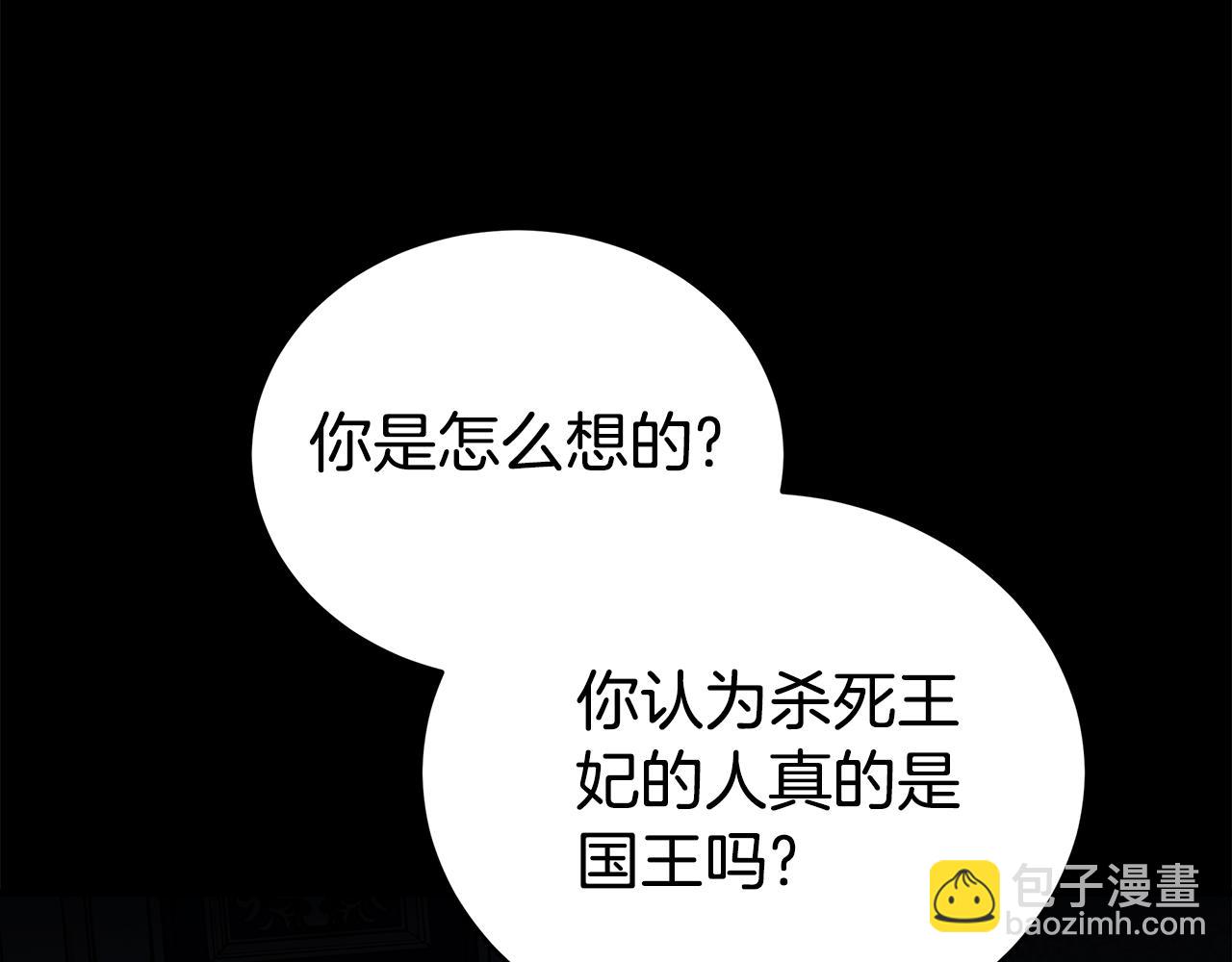 惡女的王座 - 第175話 這次我來幫你(2/5) - 4