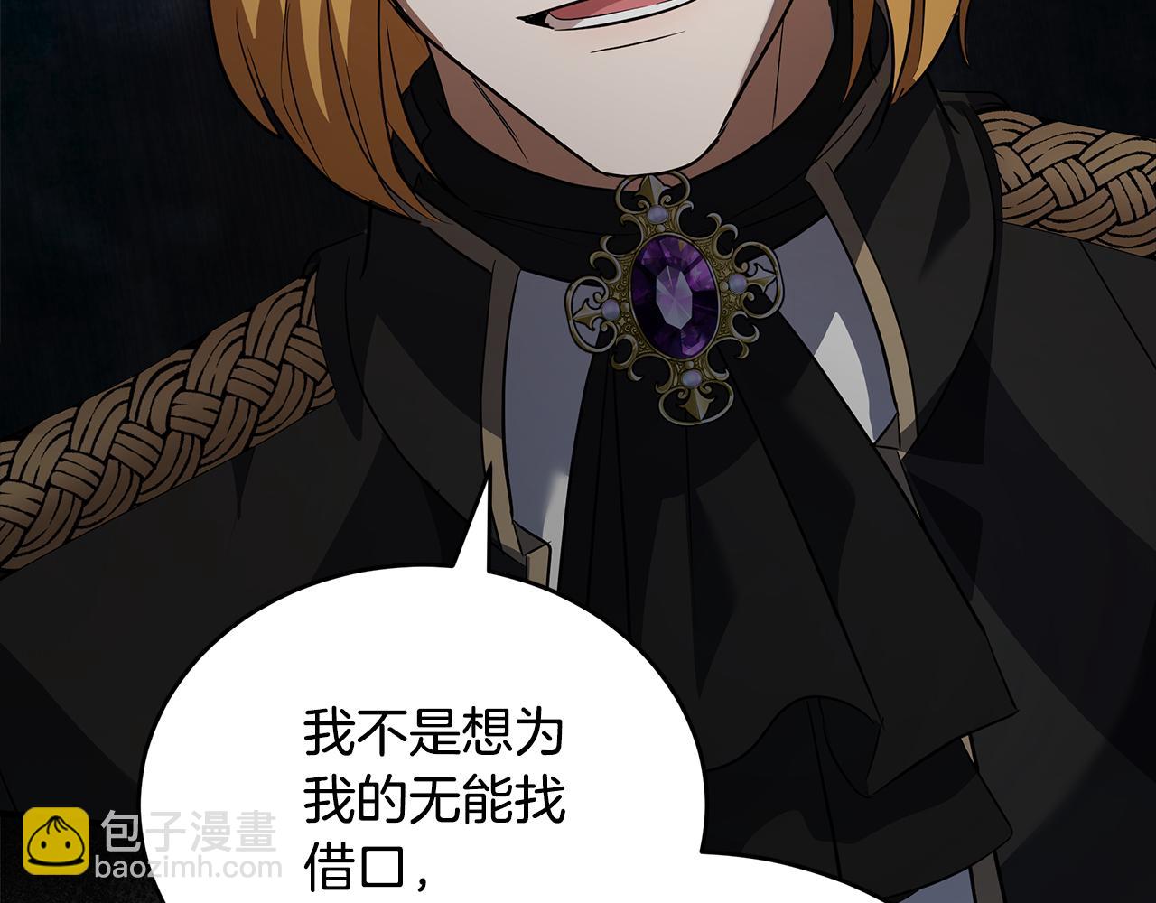 惡女的王座 - 第175話 這次我來幫你(2/5) - 1