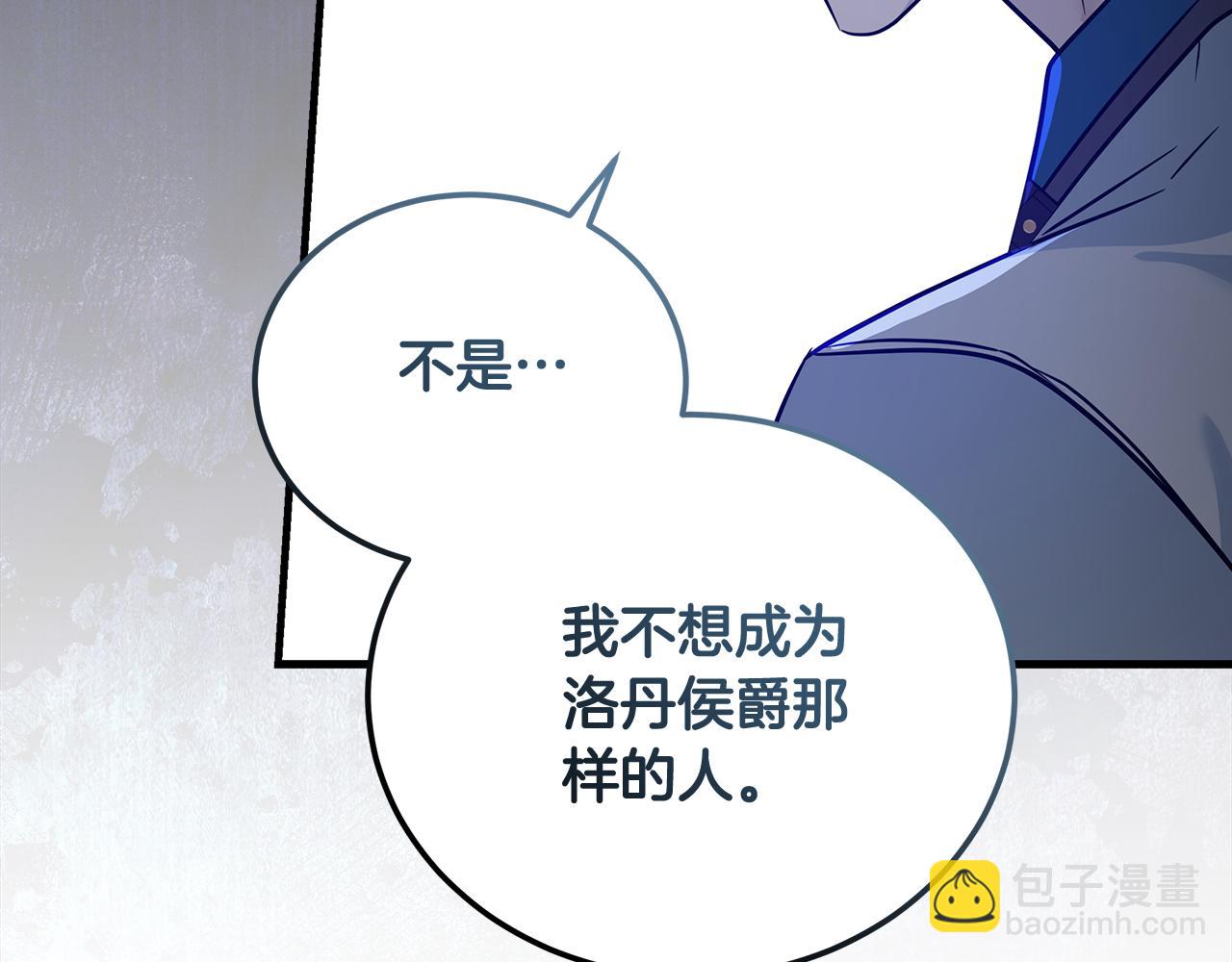 惡女的王座 - 第175話 這次我來幫你(1/5) - 8