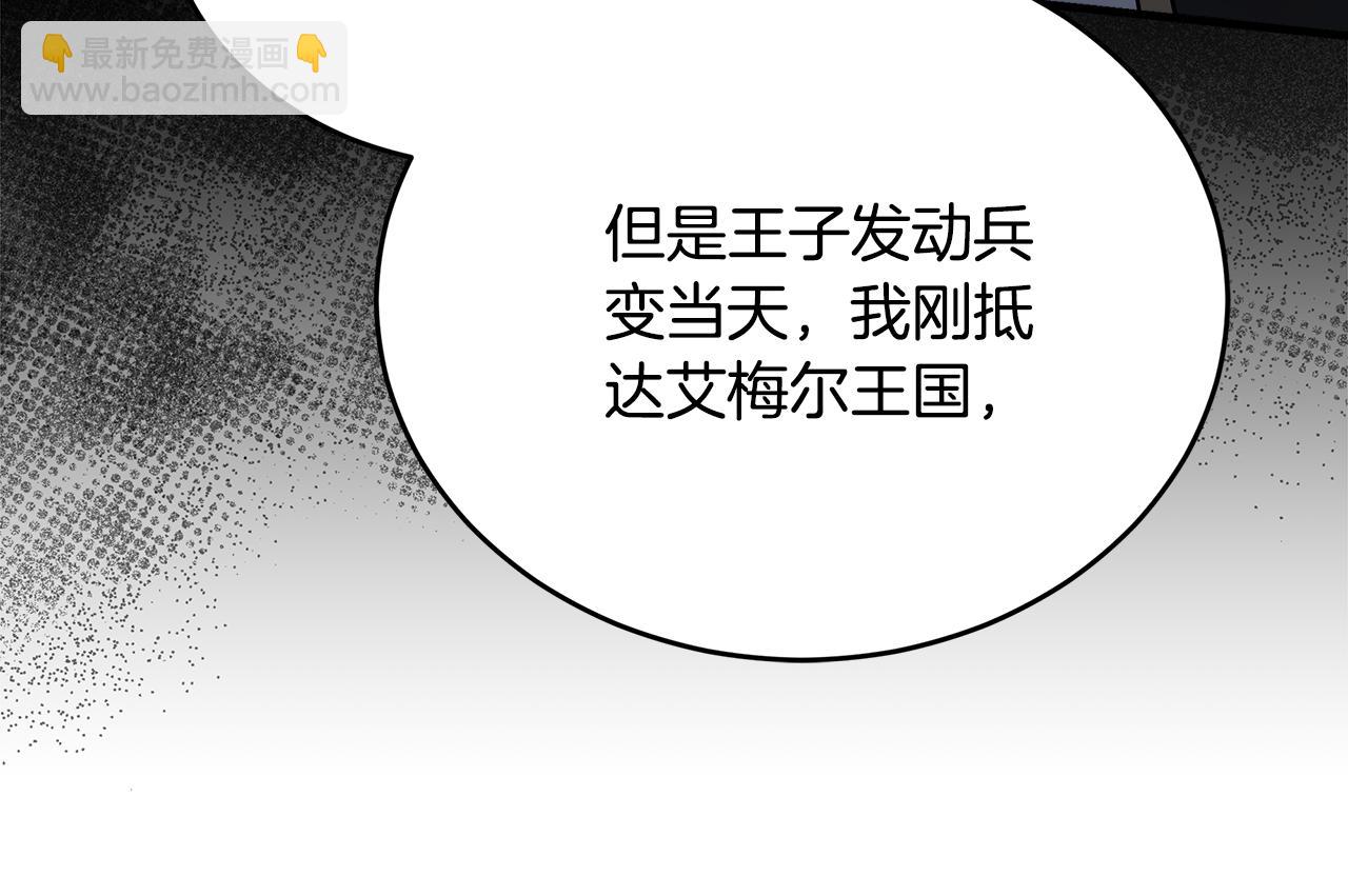 惡女的王座 - 第175話 這次我來幫你(2/5) - 2