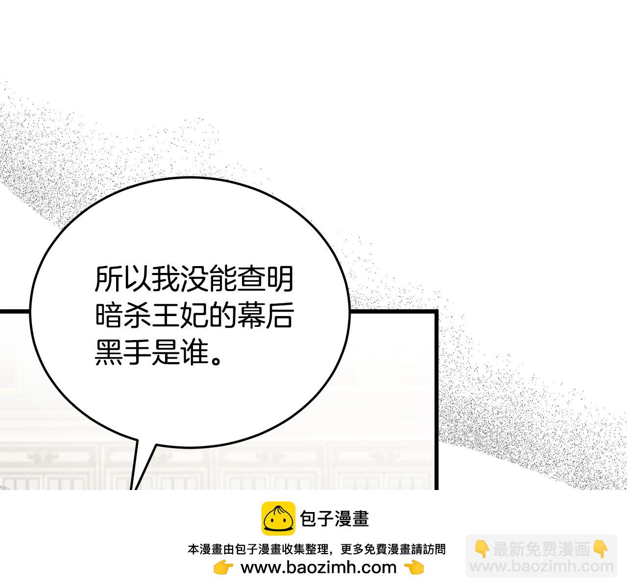 惡女的王座 - 第175話 這次我來幫你(2/5) - 3