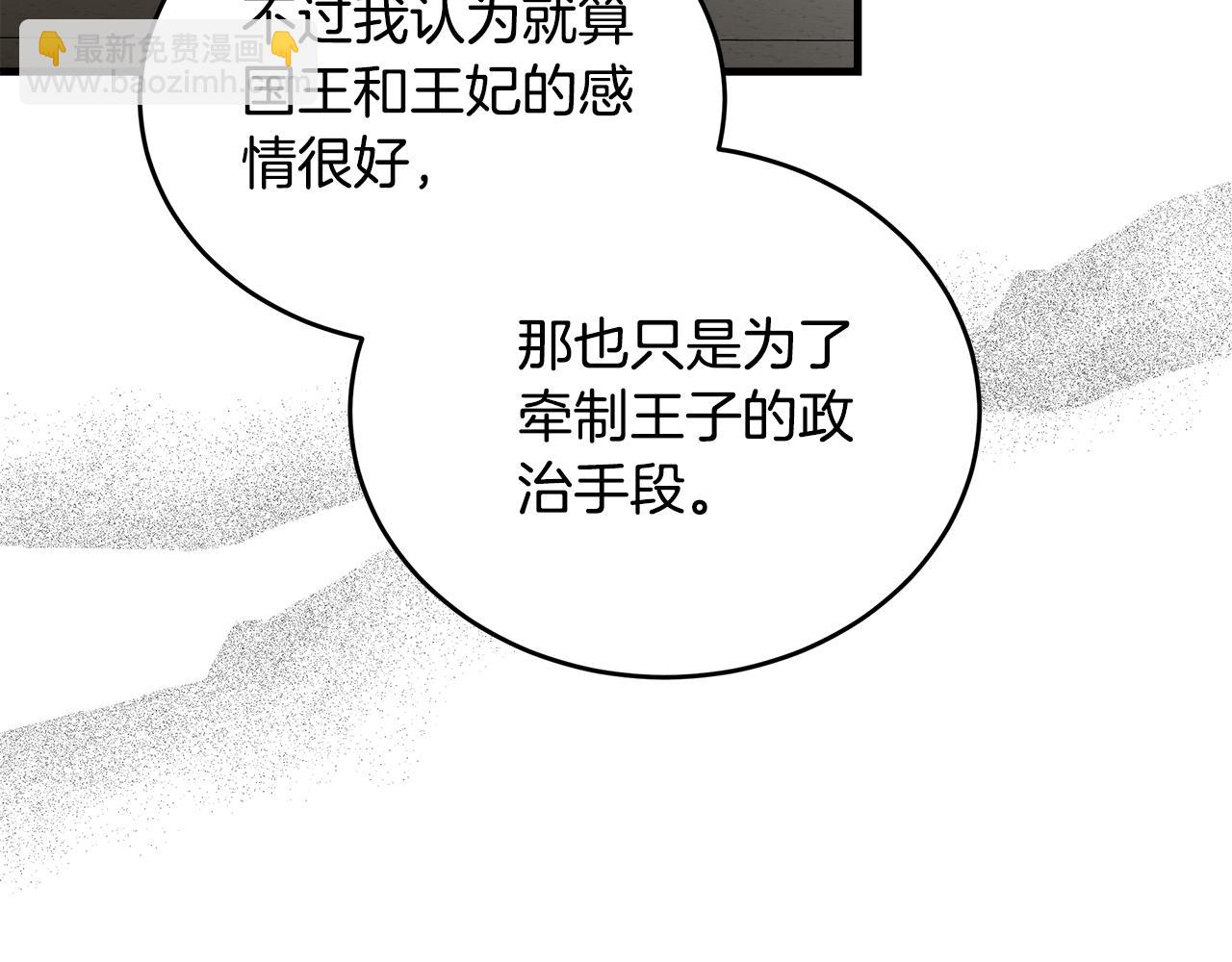 惡女的王座 - 第175話 這次我來幫你(2/5) - 5