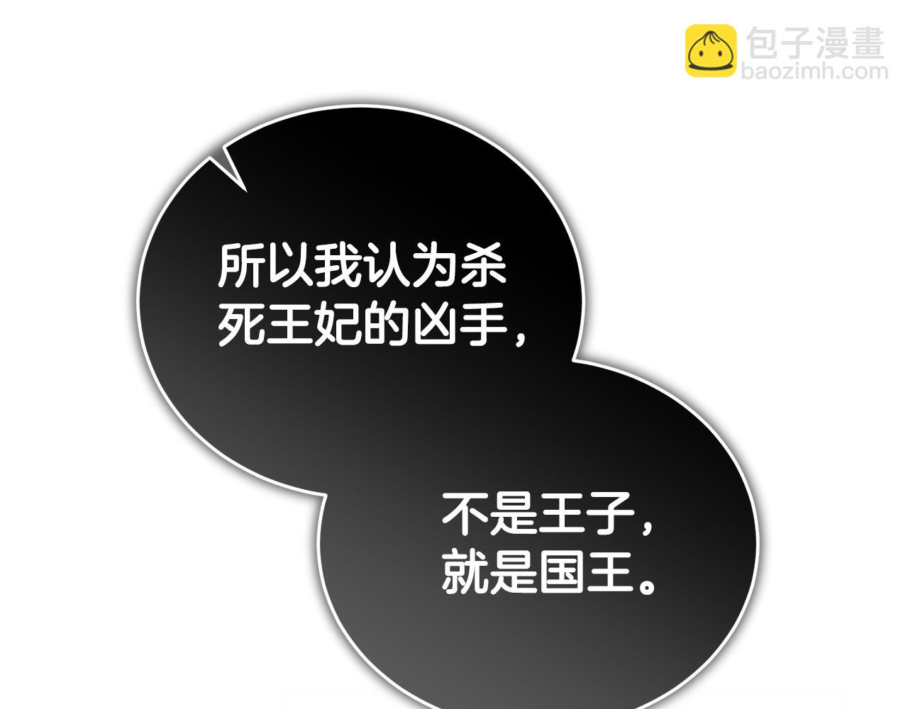 惡女的王座 - 第175話 這次我來幫你(2/5) - 6