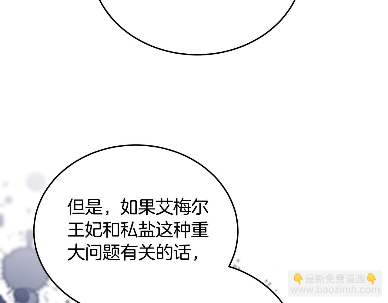 惡女的王座 - 第175話 這次我來幫你(2/5) - 1