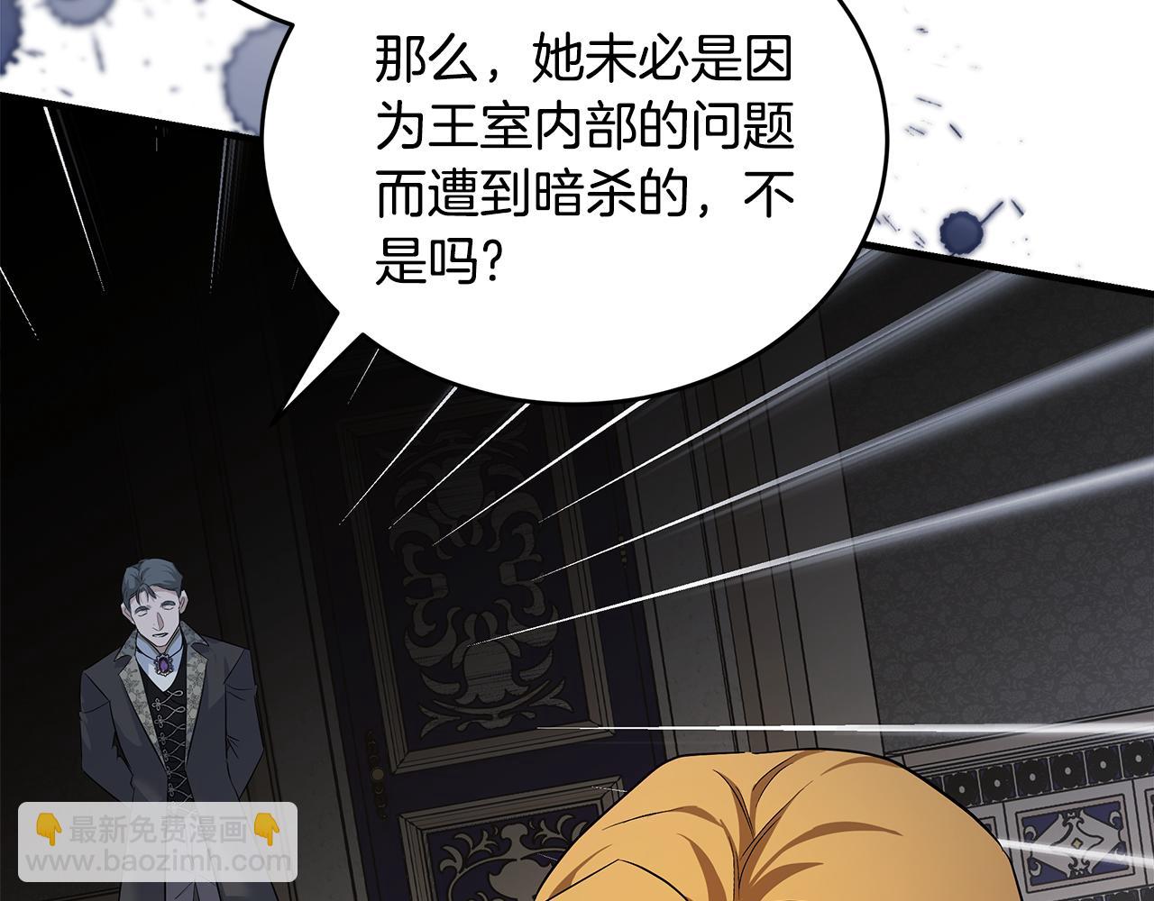 惡女的王座 - 第175話 這次我來幫你(2/5) - 2