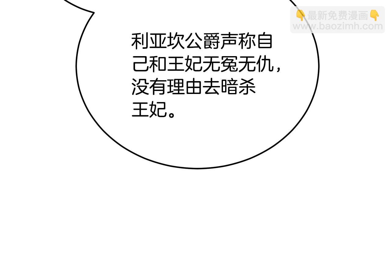 惡女的王座 - 第175話 這次我來幫你(2/5) - 7