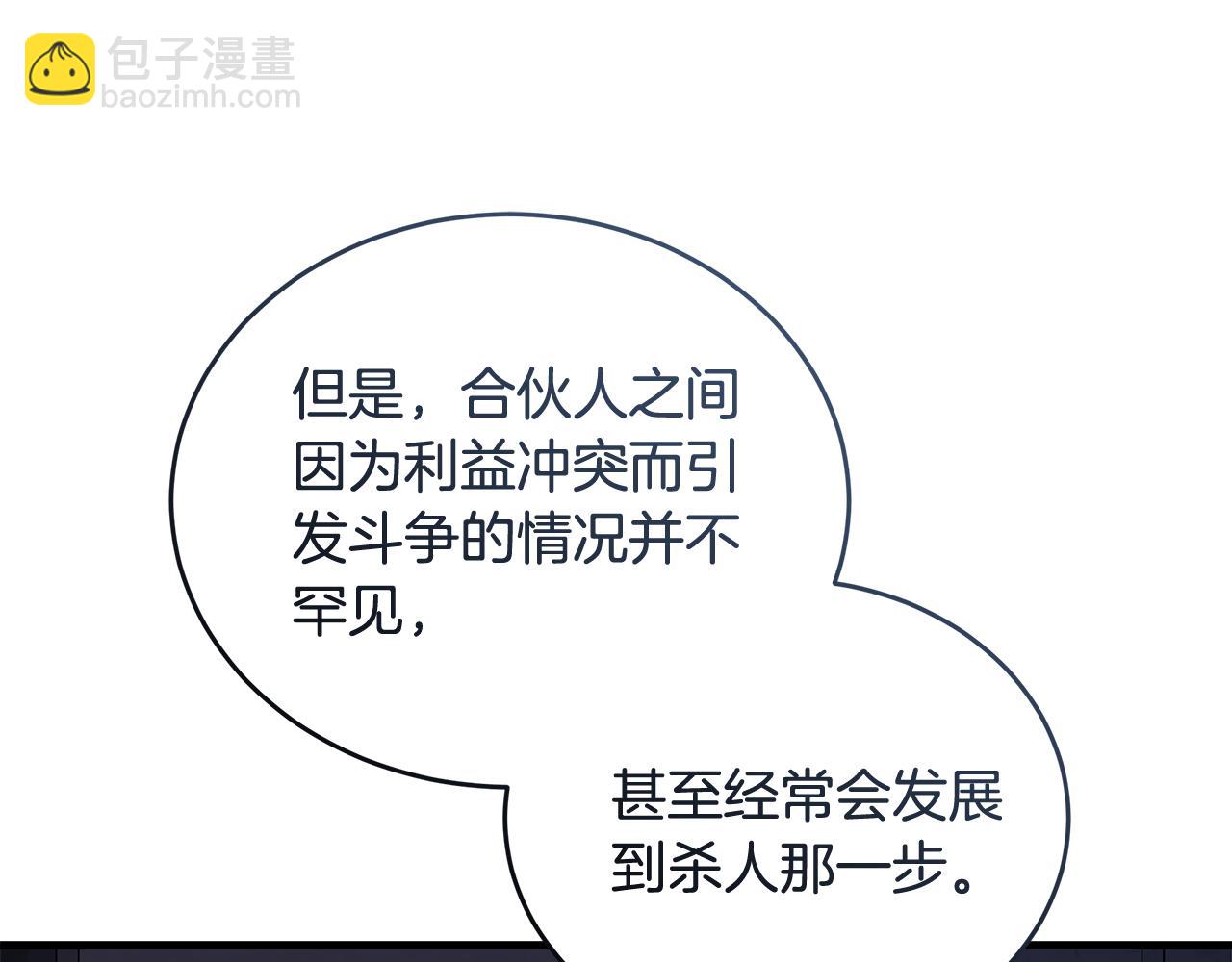 惡女的王座 - 第175話 這次我來幫你(2/5) - 8