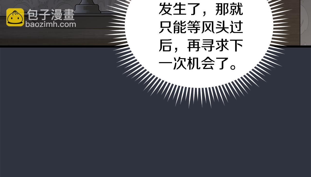 惡女的王座 - 第177話 規勸反派(3/4) - 4