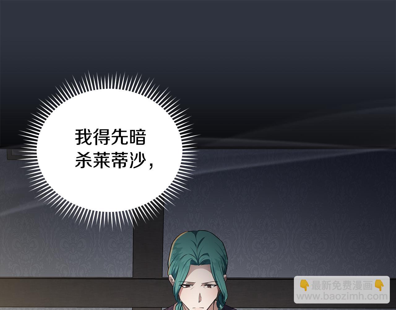 惡女的王座 - 第177話 規勸反派(3/4) - 5