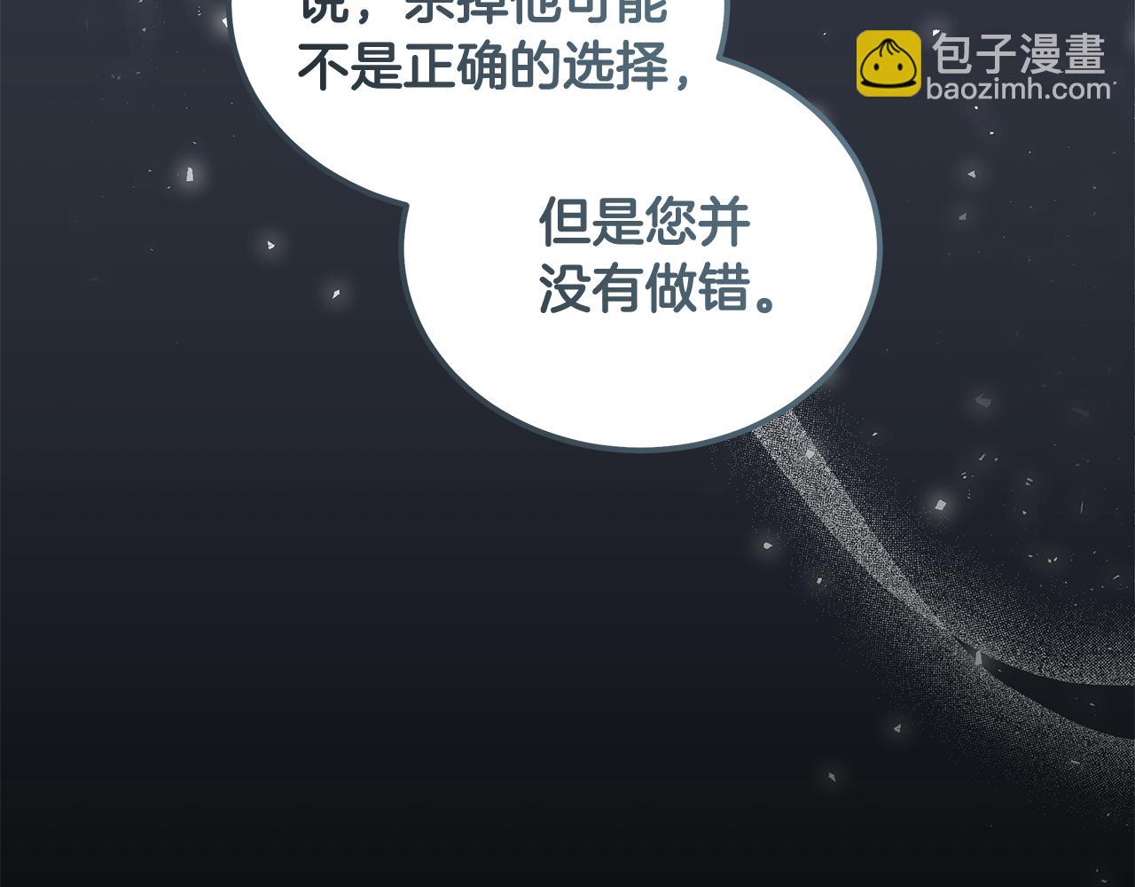 惡女的王座 - 第177話 規勸反派(3/4) - 1