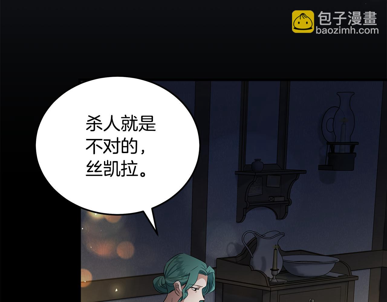 惡女的王座 - 第177話 規勸反派(3/4) - 2