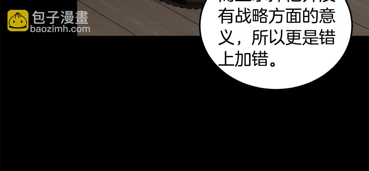 惡女的王座 - 第177話 規勸反派(3/4) - 4