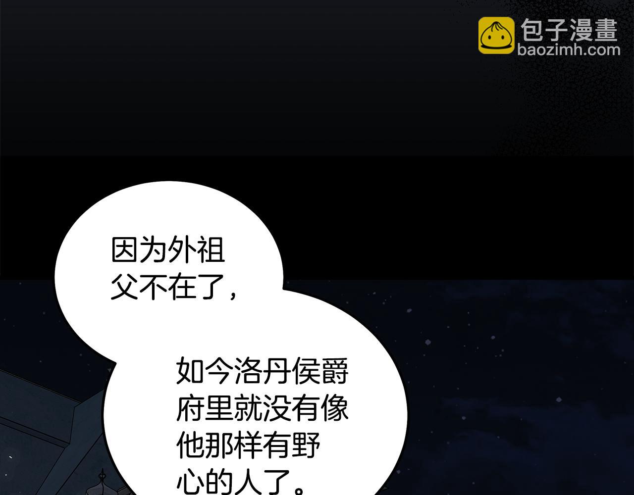 惡女的王座 - 第177話 規勸反派(4/4) - 4