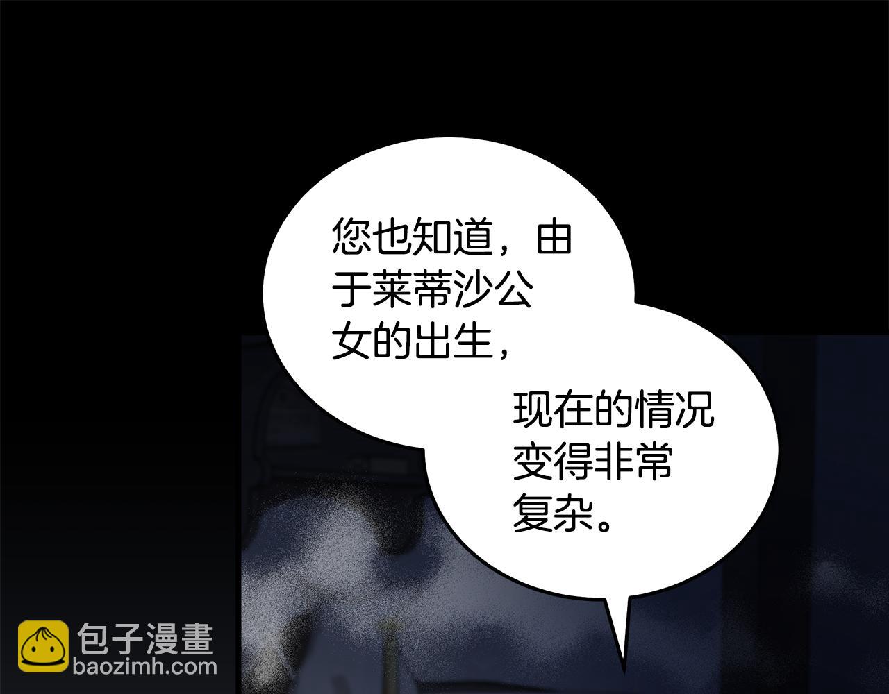 惡女的王座 - 第177話 規勸反派(4/4) - 7