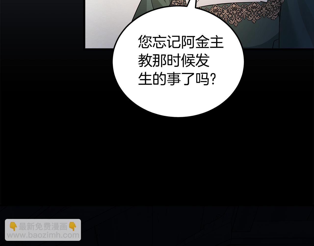 惡女的王座 - 第177話 規勸反派(4/4) - 2