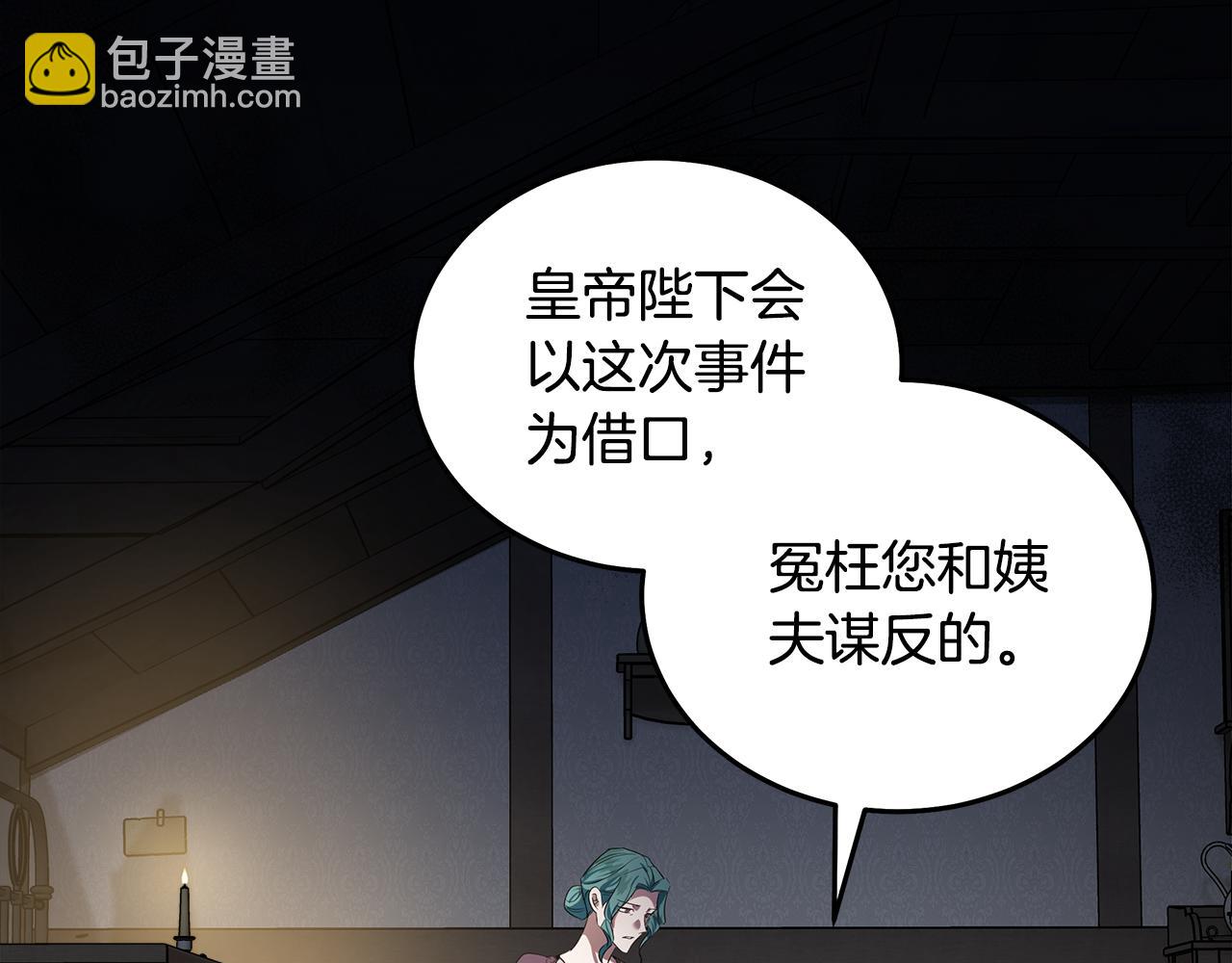 惡女的王座 - 第177話 規勸反派(4/4) - 3