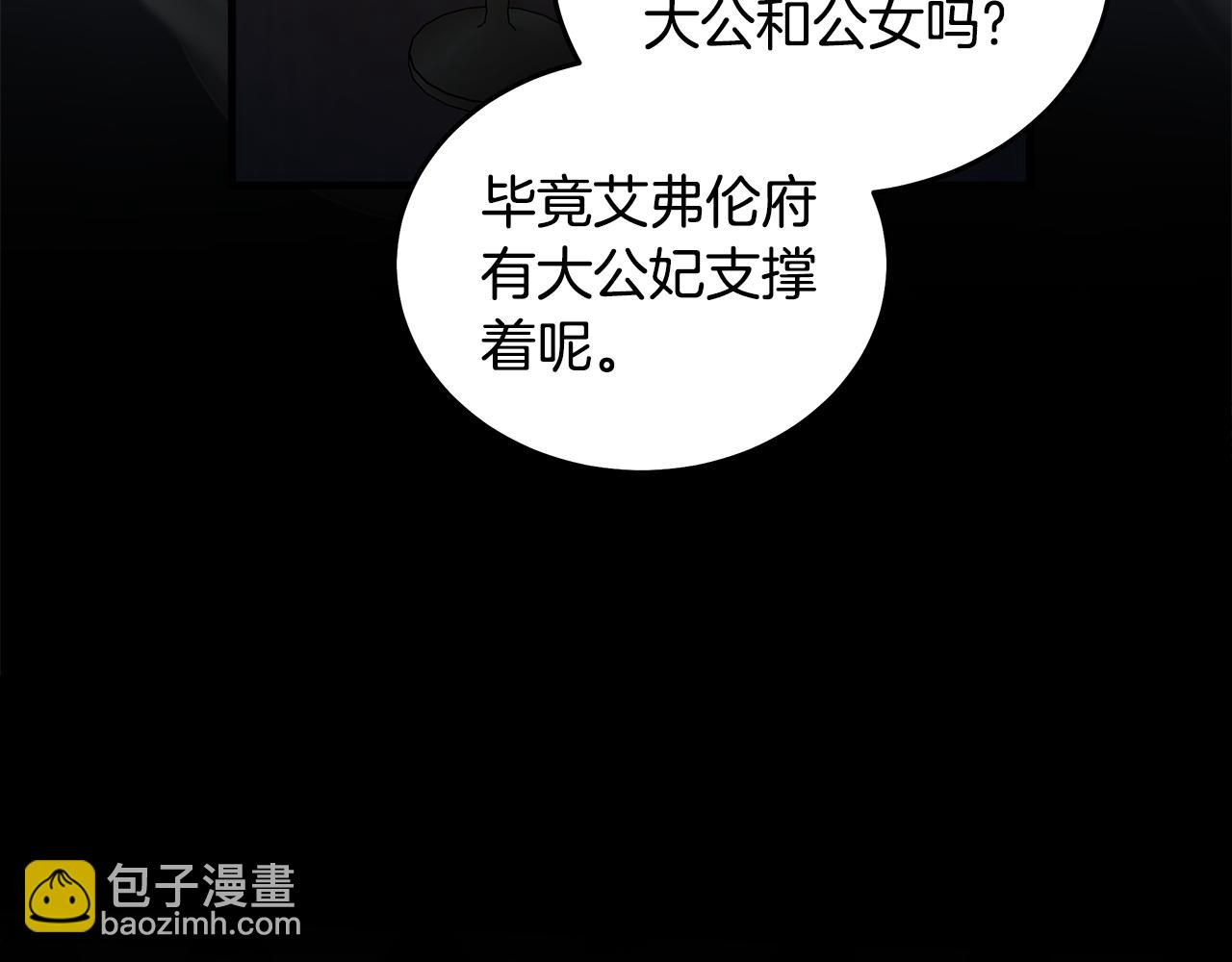 惡女的王座 - 第177話 規勸反派(4/4) - 7