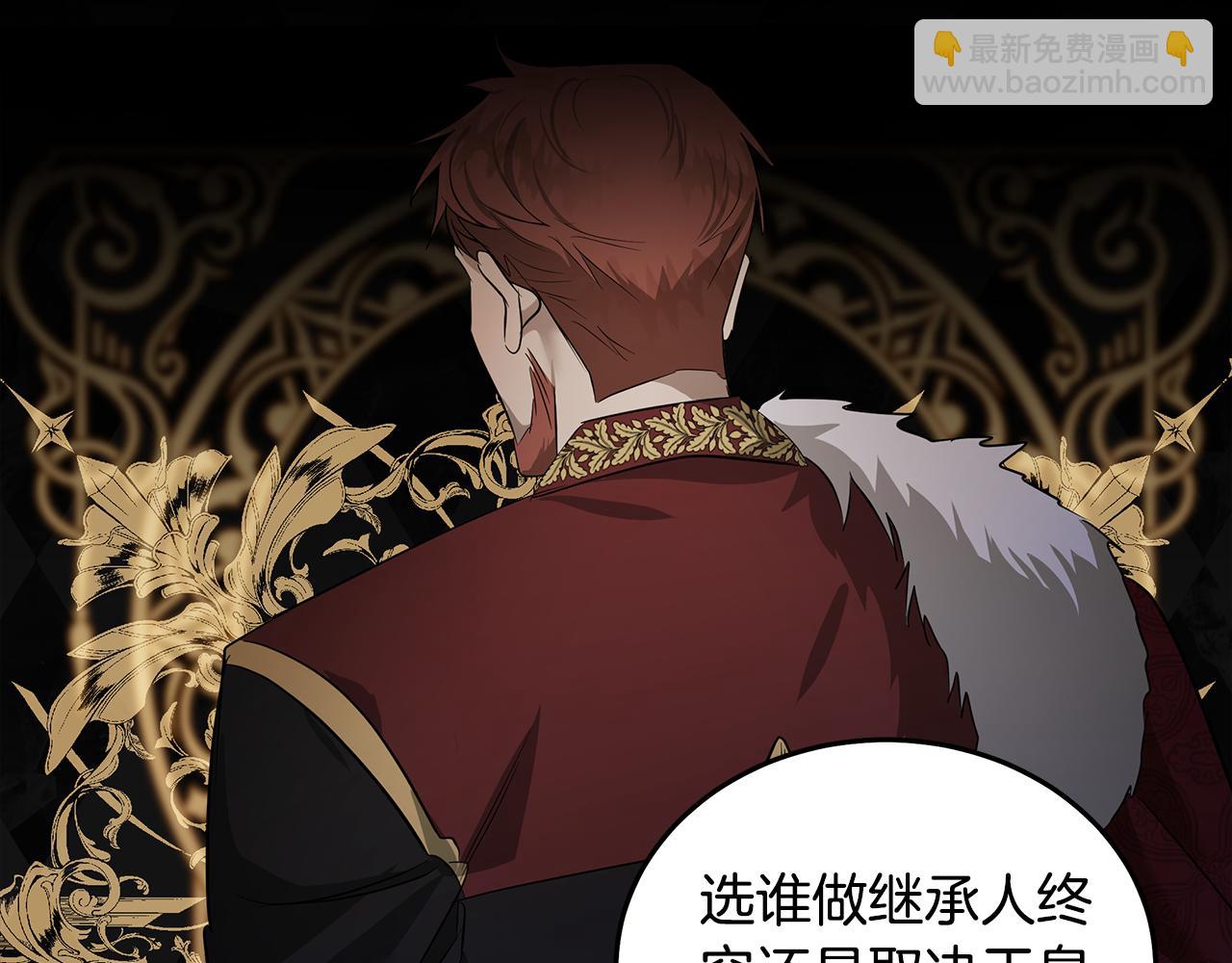 惡女的王座 - 第177話 規勸反派(4/4) - 1