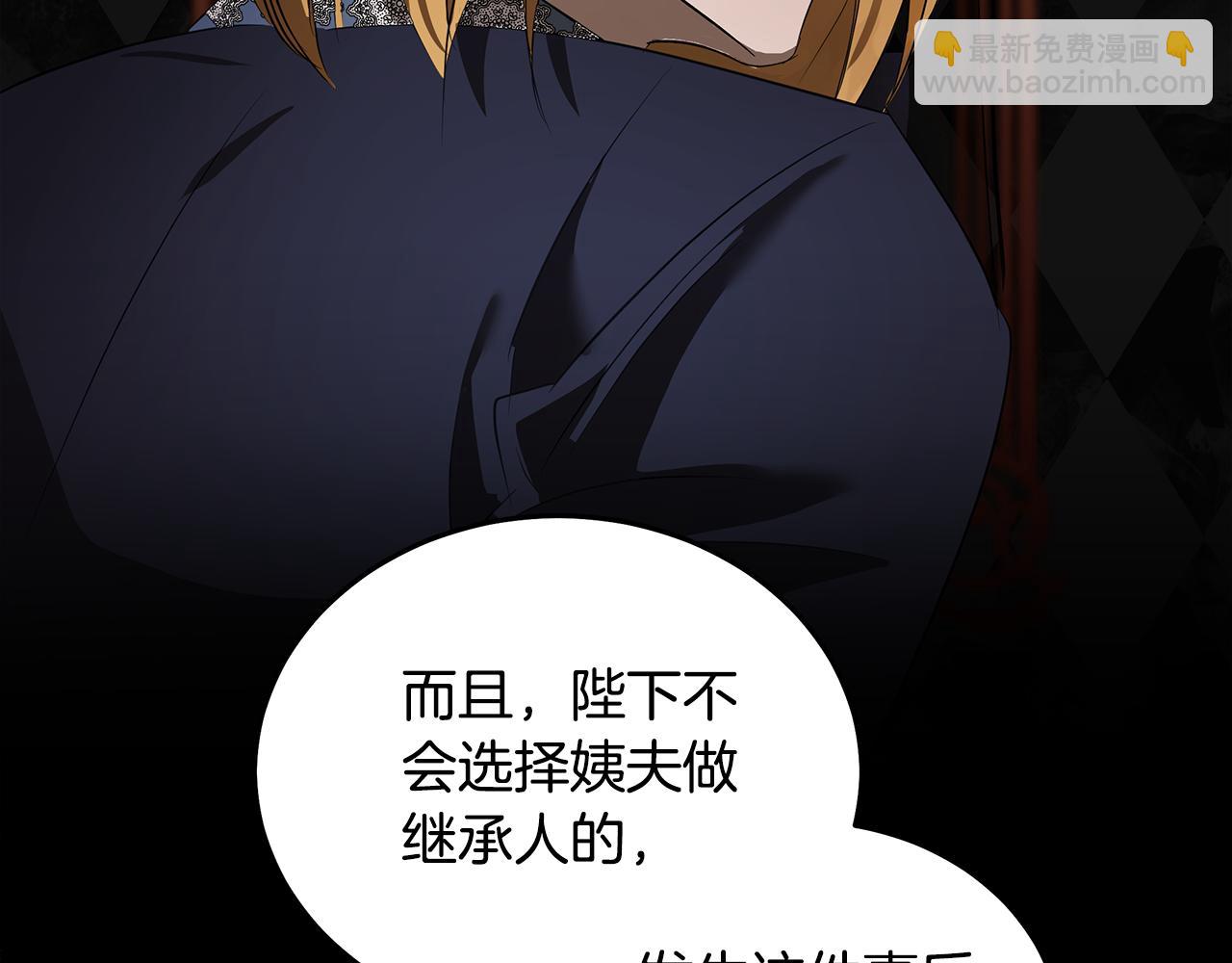 惡女的王座 - 第177話 規勸反派(4/4) - 3