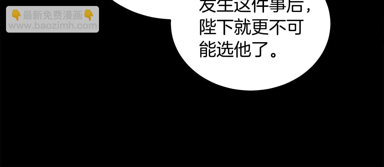 惡女的王座 - 第177話 規勸反派(4/4) - 4