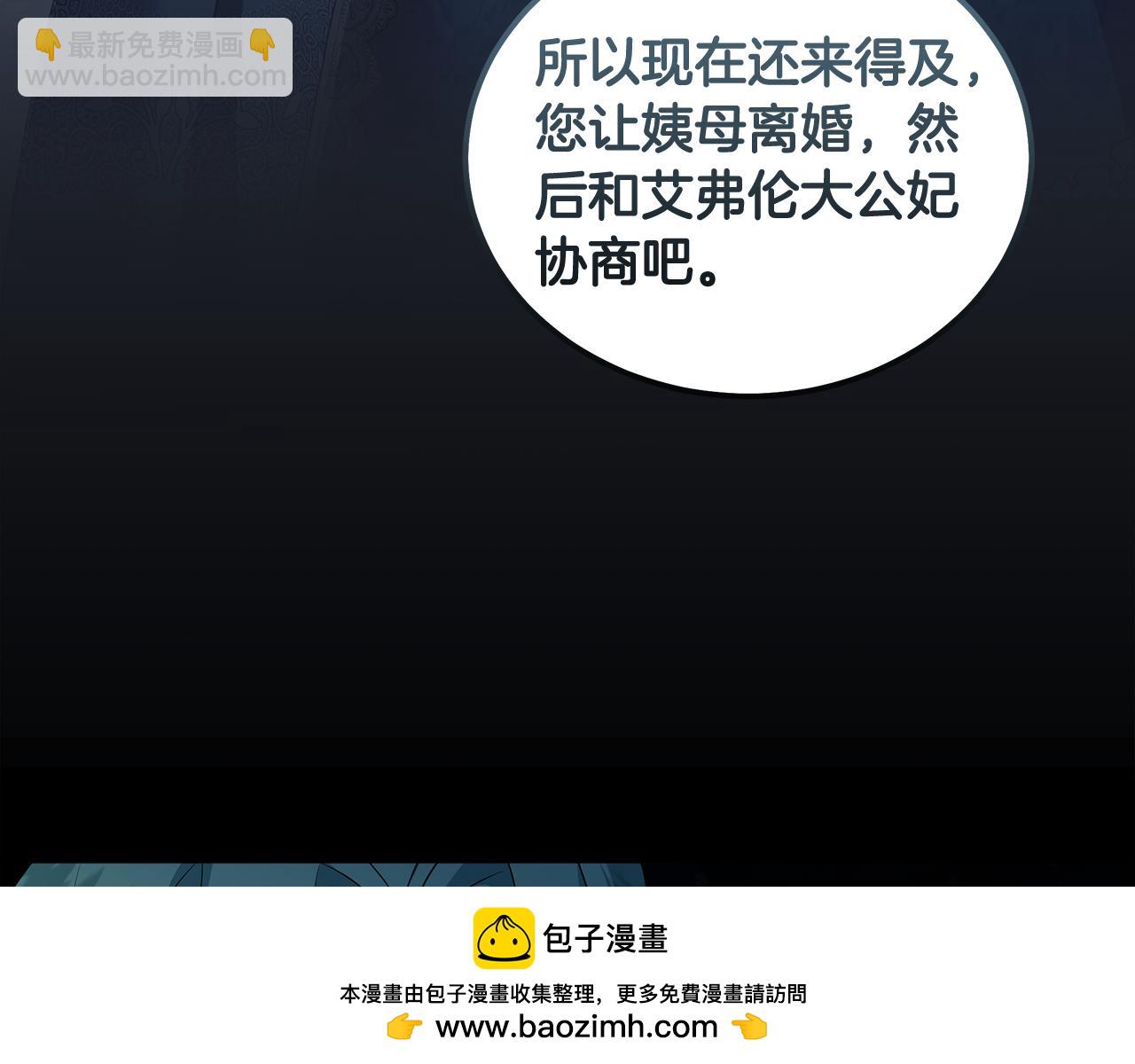 惡女的王座 - 第177話 規勸反派(4/4) - 5