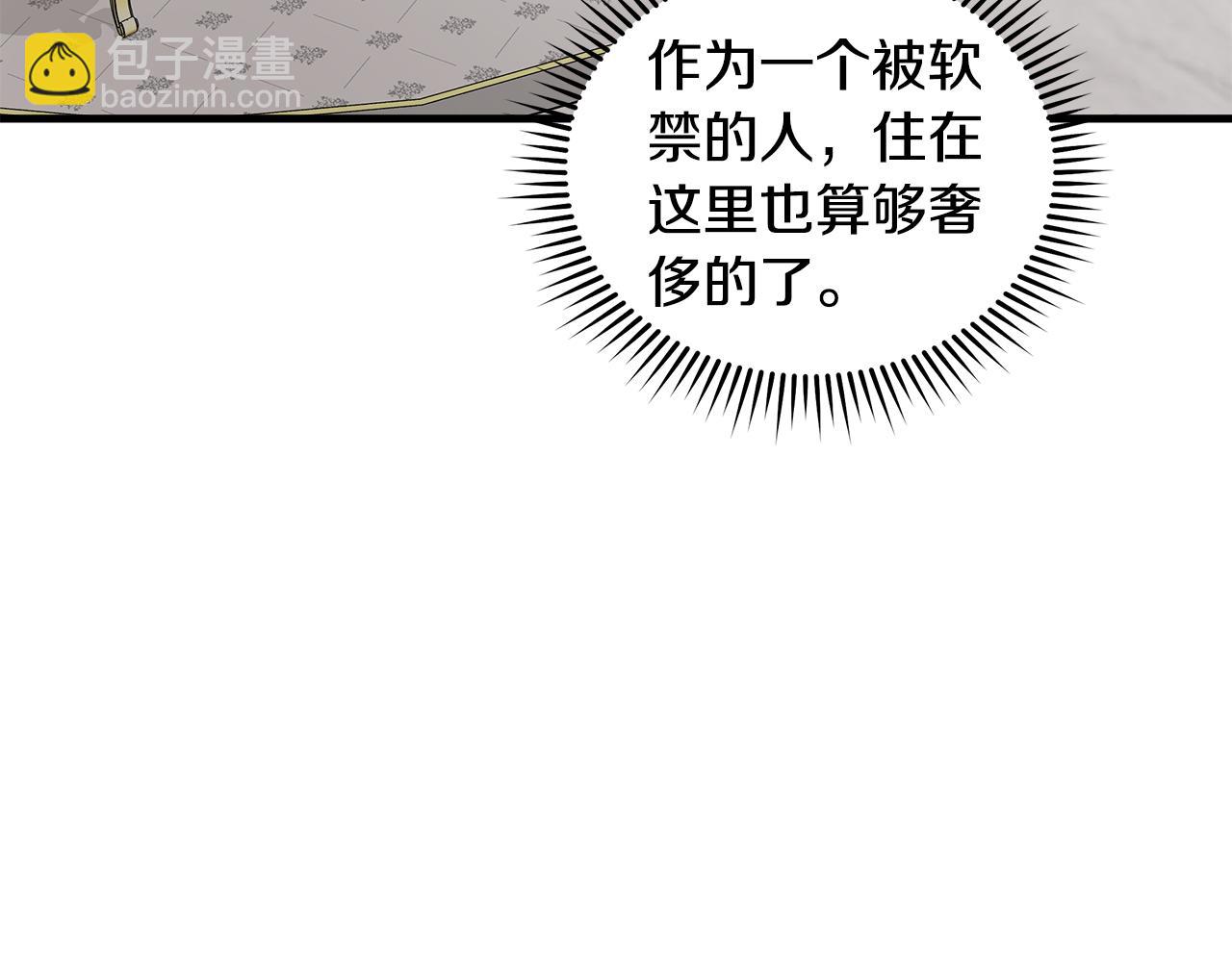 惡女的王座 - 第177話 規勸反派(1/4) - 1