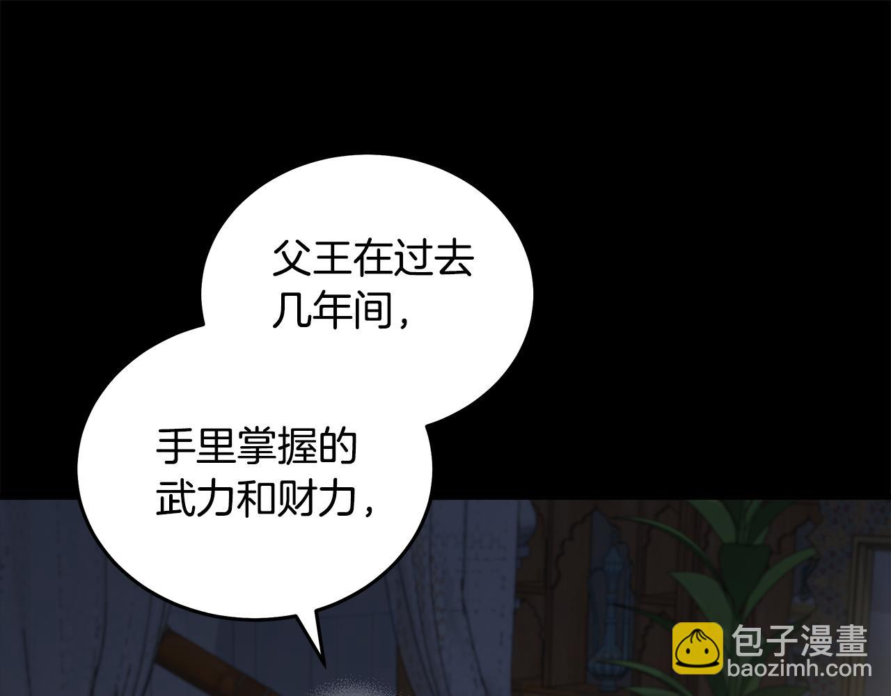 惡女的王座 - 第177話 規勸反派(1/4) - 3