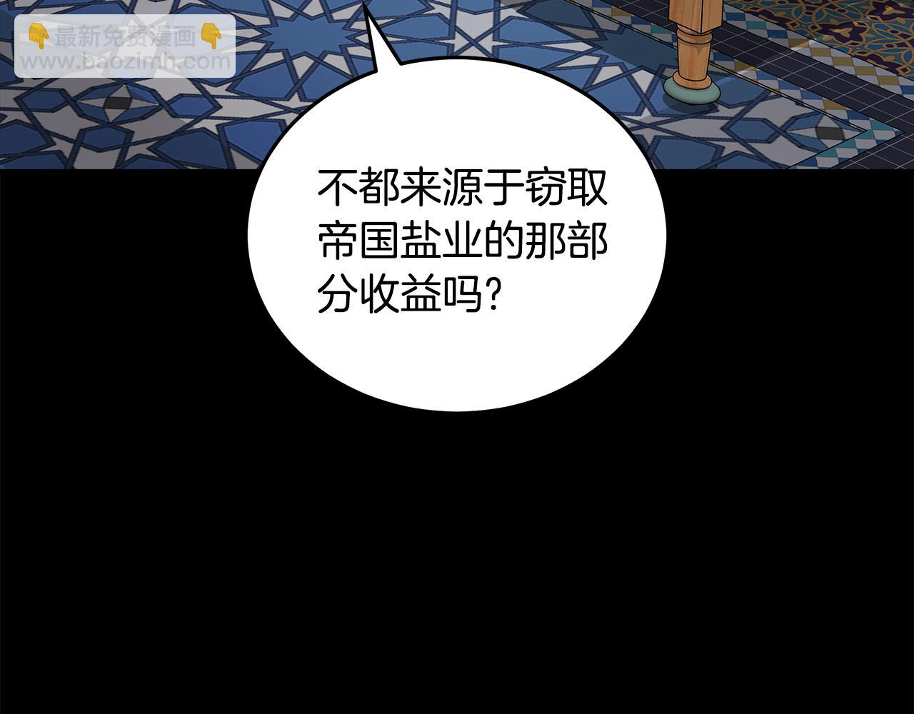 惡女的王座 - 第177話 規勸反派(1/4) - 5