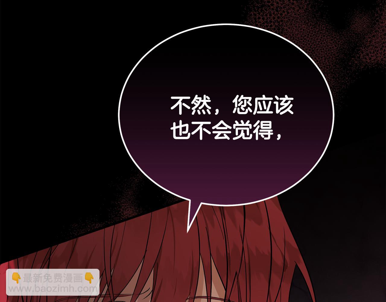 惡女的王座 - 第177話 規勸反派(1/4) - 8