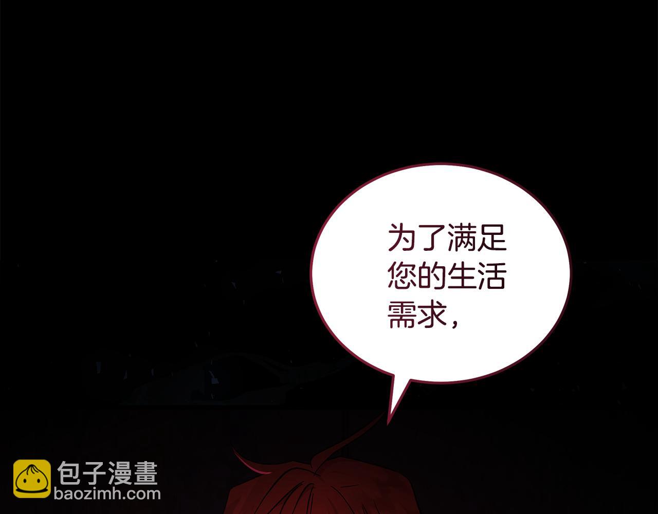 惡女的王座 - 第177話 規勸反派(2/4) - 6