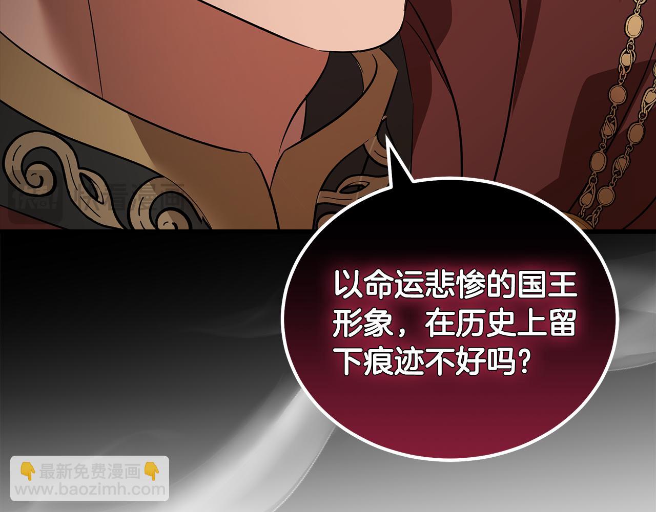 惡女的王座 - 第177話 規勸反派(2/4) - 1