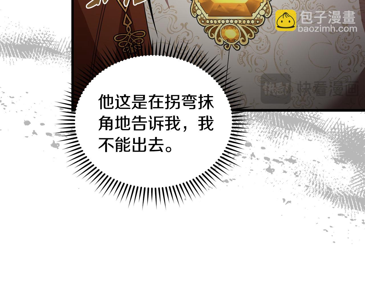 惡女的王座 - 第177話 規勸反派(2/4) - 8