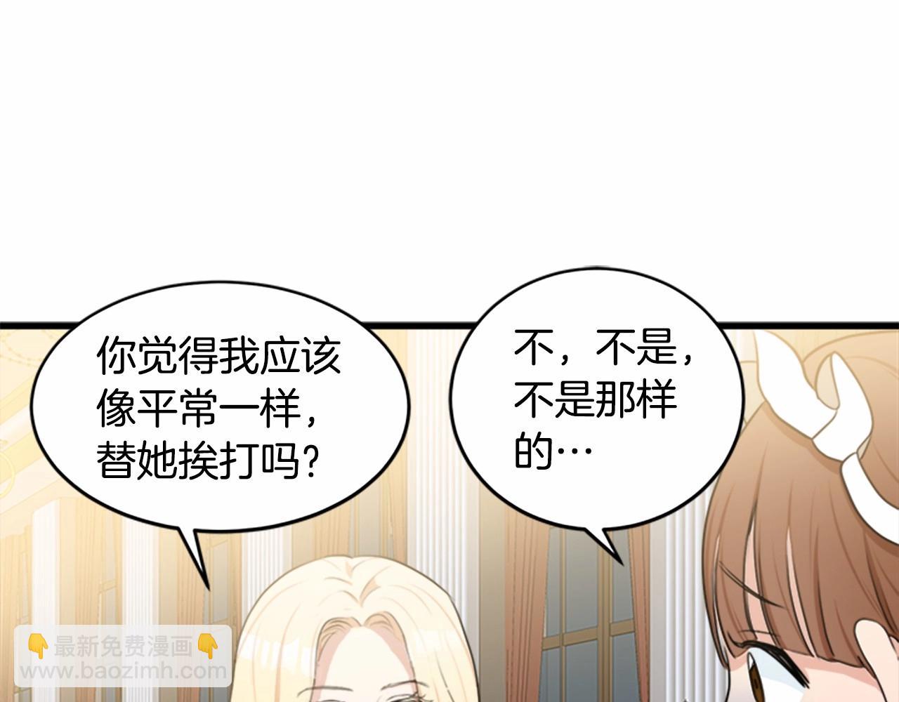 惡女的王座 - 第18話 我理應尊重你(3/5) - 1