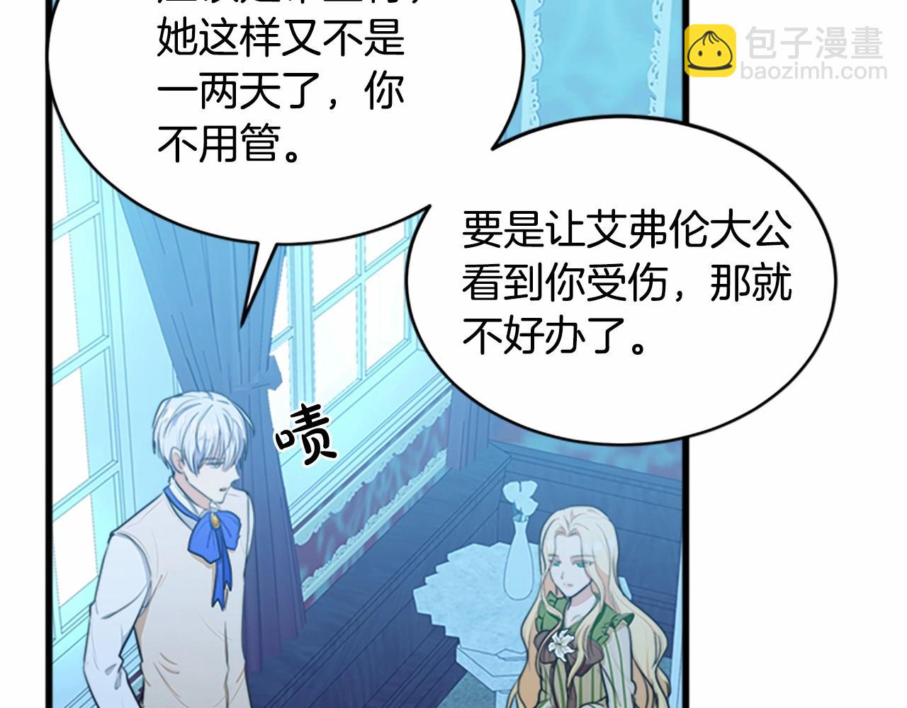 惡女的王座 - 第18話 我理應尊重你(2/5) - 2