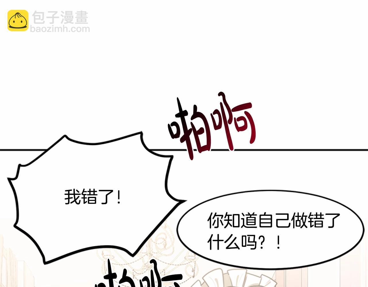 惡女的王座 - 第18話 我理應尊重你(2/5) - 8