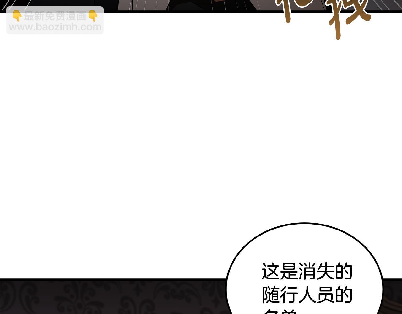 惡女的王座 - 第179話 計劃敗露(1/5) - 2